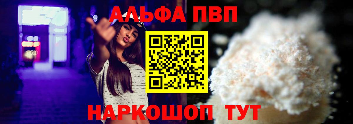 где купить наркотик  Alpha PVP VHQ  Вход с VPN  А ПВП VHQ  Десногорск  APVP VHQ 
