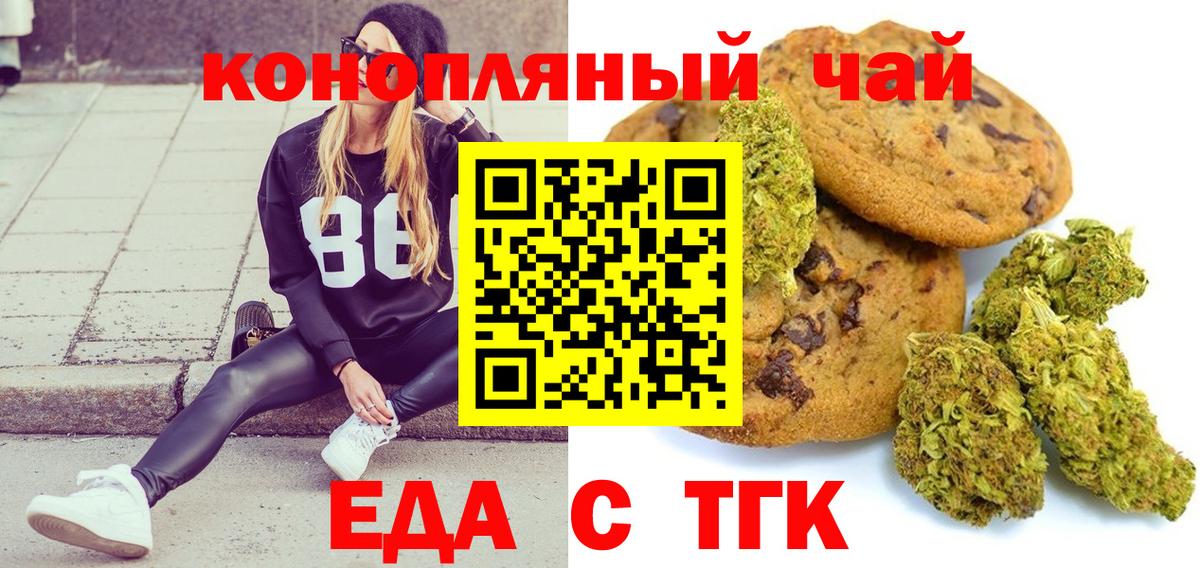 Десногорск  Cannafood марихуана  Вход с VPN 