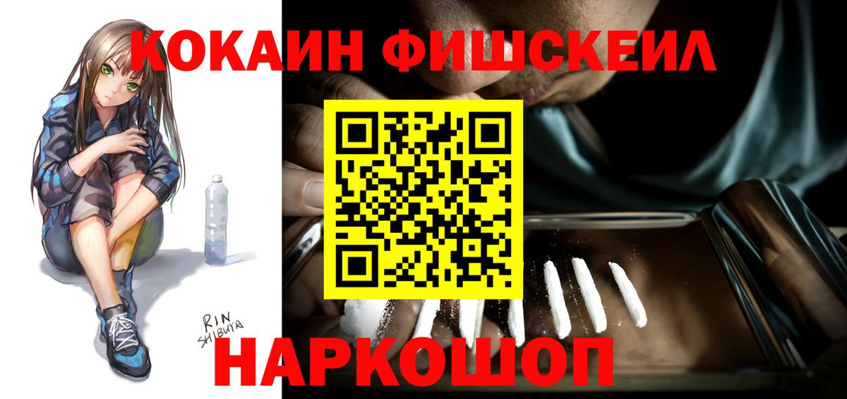 Cocaine FishScale  КОКАИН Эквадор  Кокаин  Десногорск  Вход с VPN 