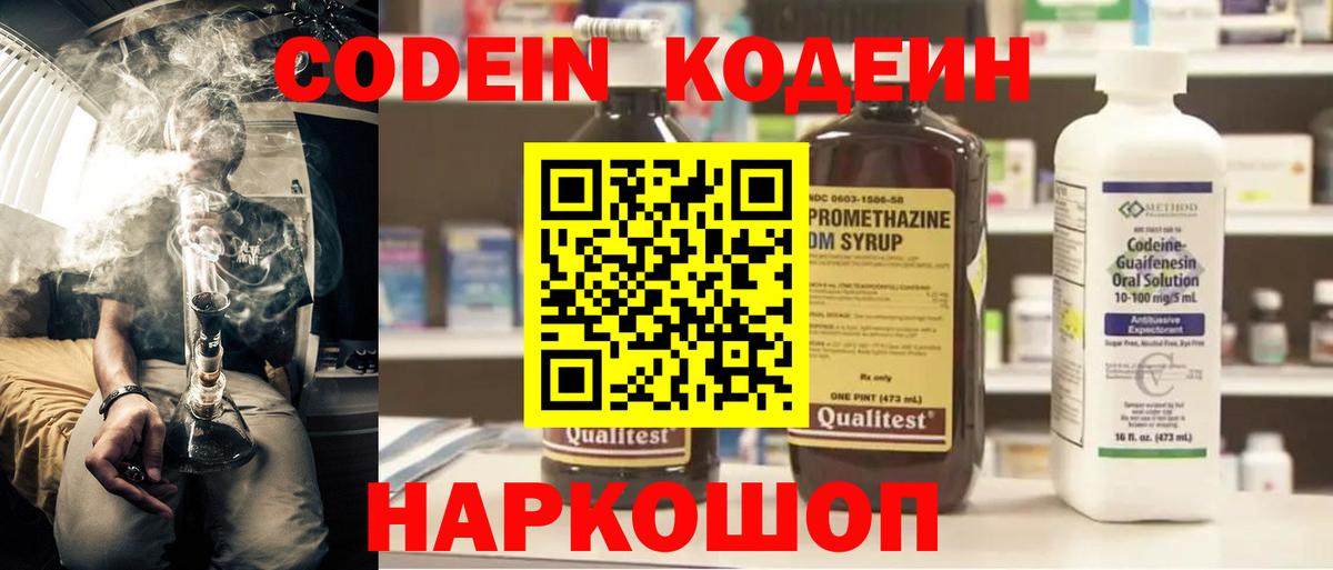 Кодеин напиток Lean (лин) Десногорск