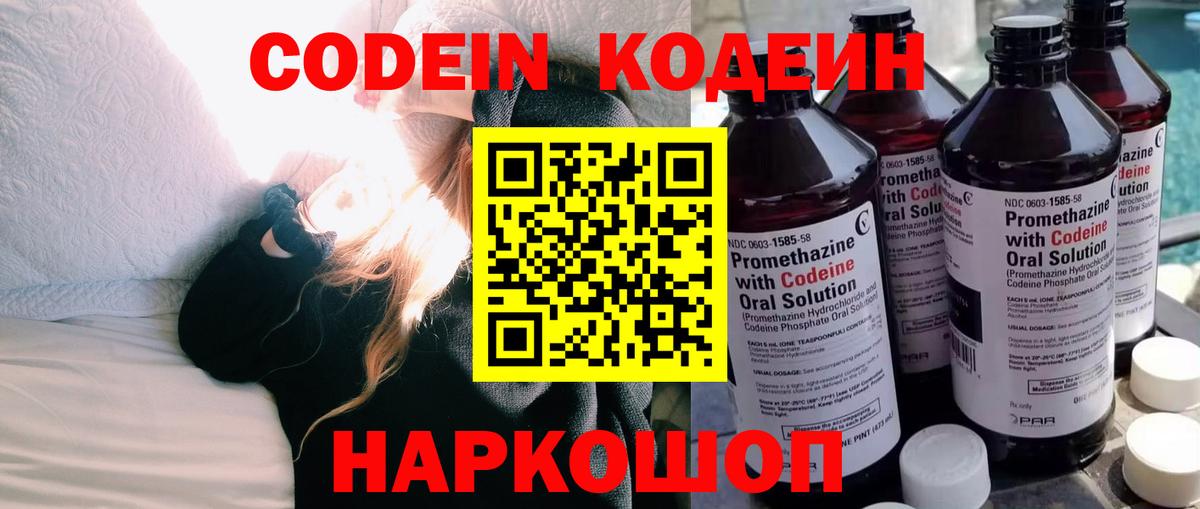Десногорск  Кодеиновый сироп Lean напиток Lean (лин)  Вход с VPN  Codein напиток Lean (лин) 