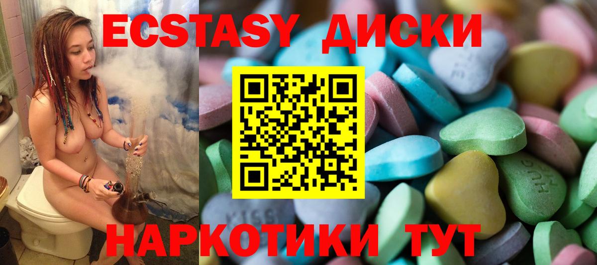 ЭКСТАЗИ круглые  ЭКСТАЗИ 250 мг  ЭКСТАЗИ  Вход с VPN  Десногорск 