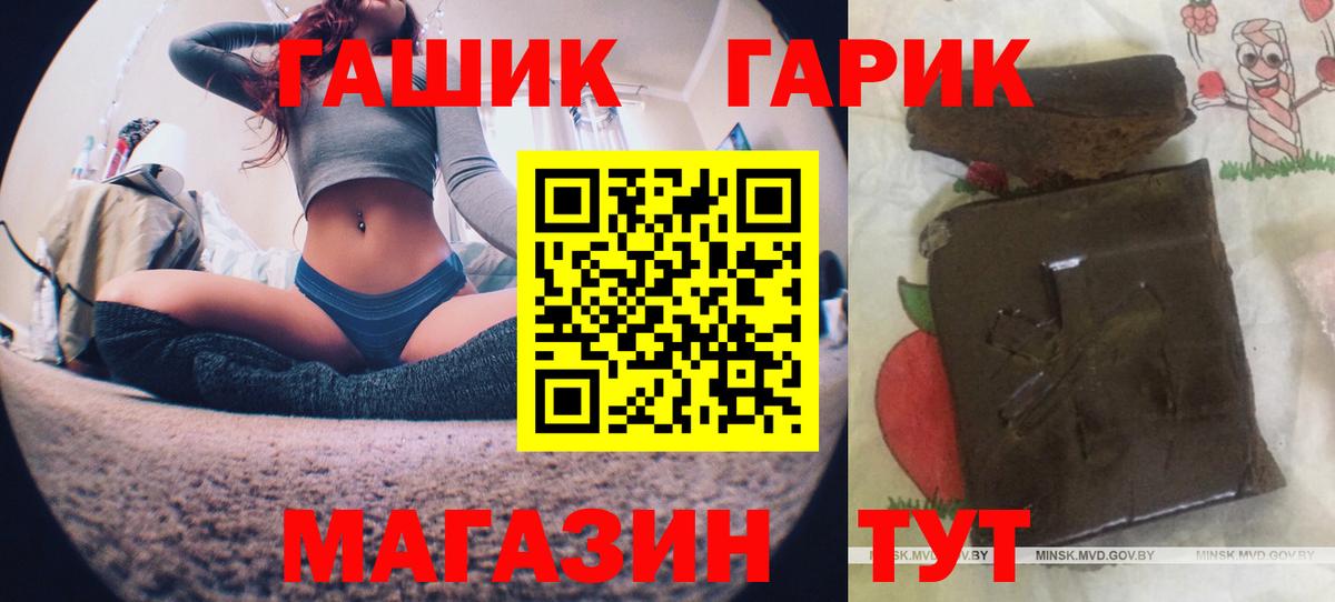 ГАШ гашик Десногорск