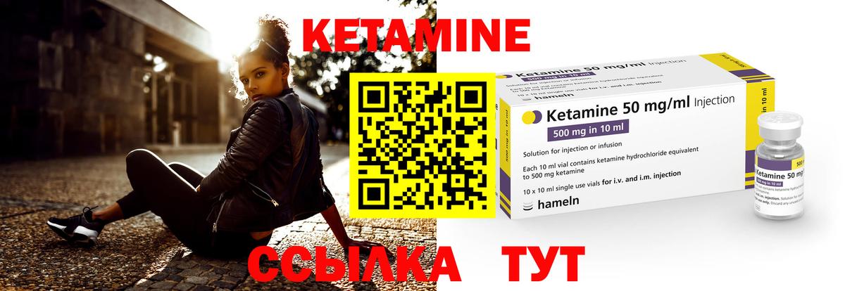 Кетамин ketamine  Вход с VPN  Десногорск 