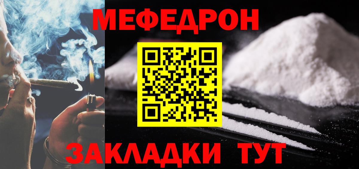 Меф  Десногорск
